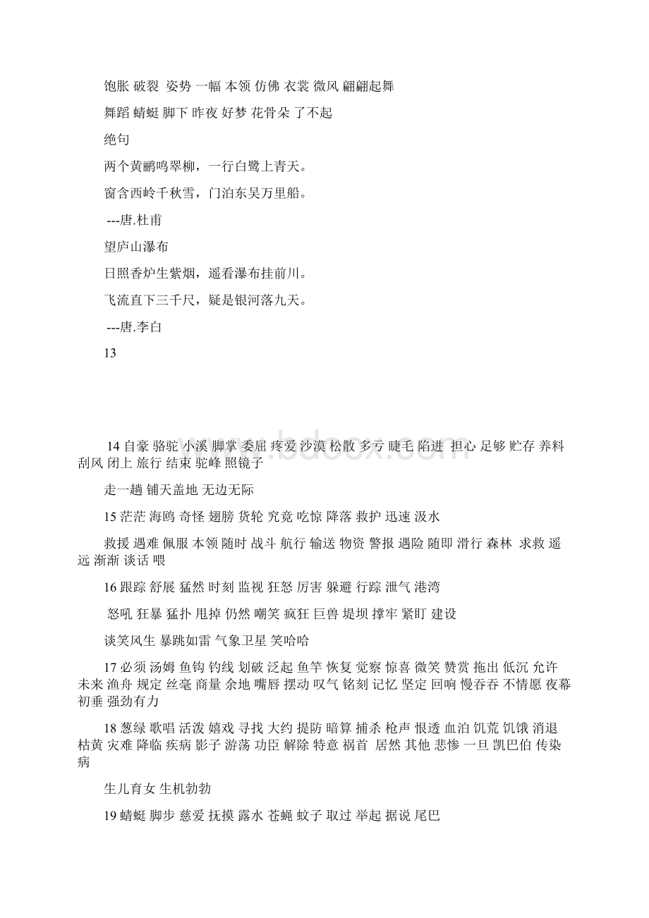 三年级下册语文复习第18单元基础知识苏教版国标本.docx_第3页