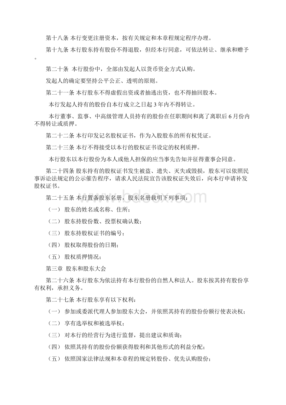 中国慈善银行章程.docx_第3页