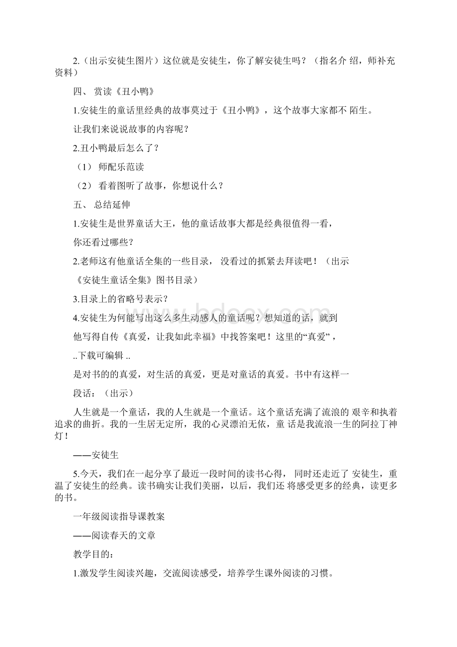 安徒生童话阅读指导课教学案.docx_第2页