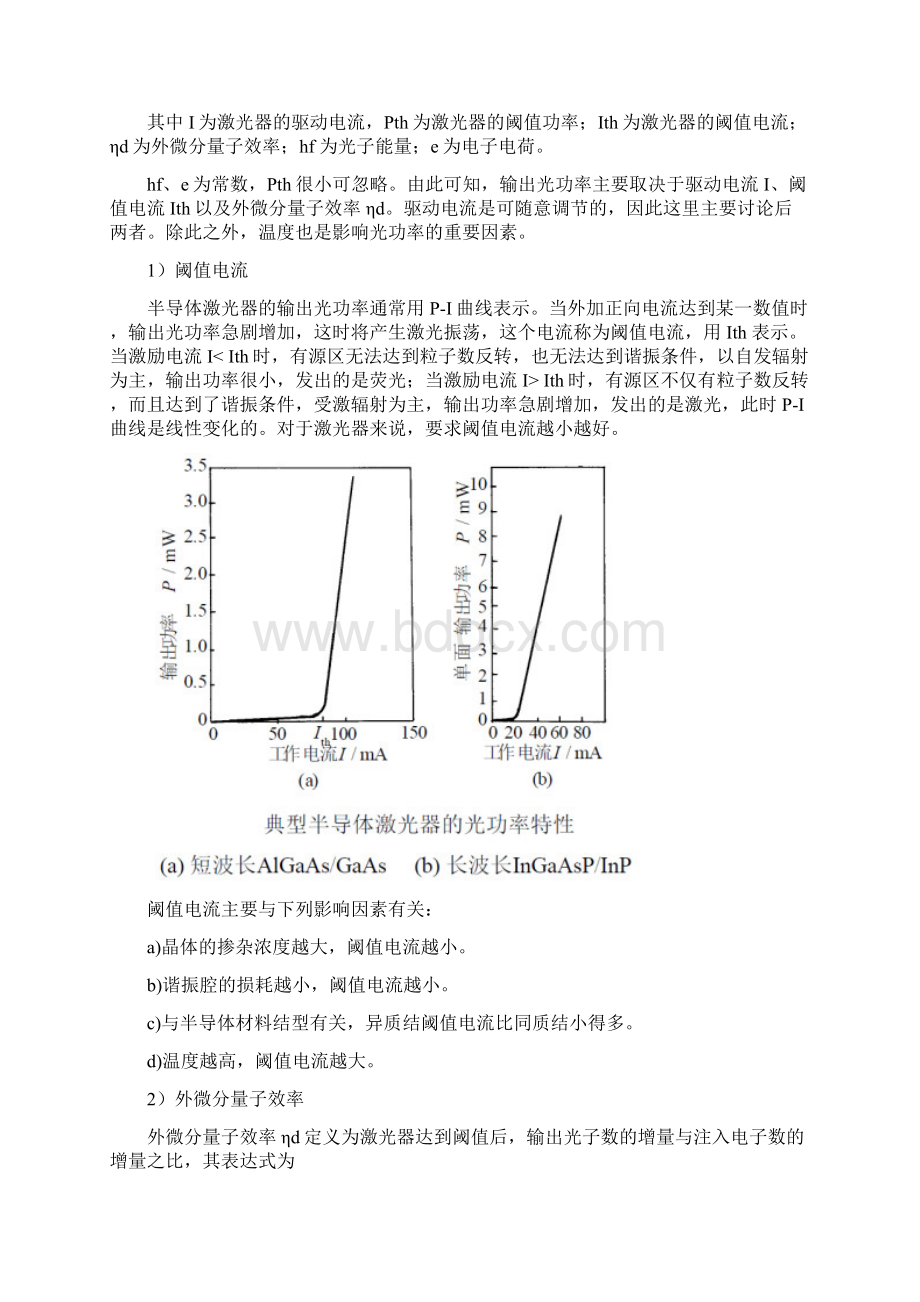 半导体激光器输出特性的影响因素.docx_第2页