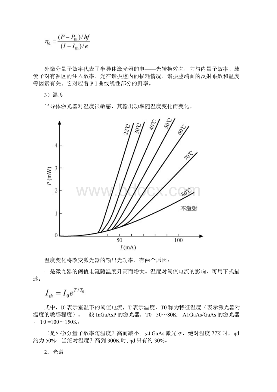 半导体激光器输出特性的影响因素.docx_第3页