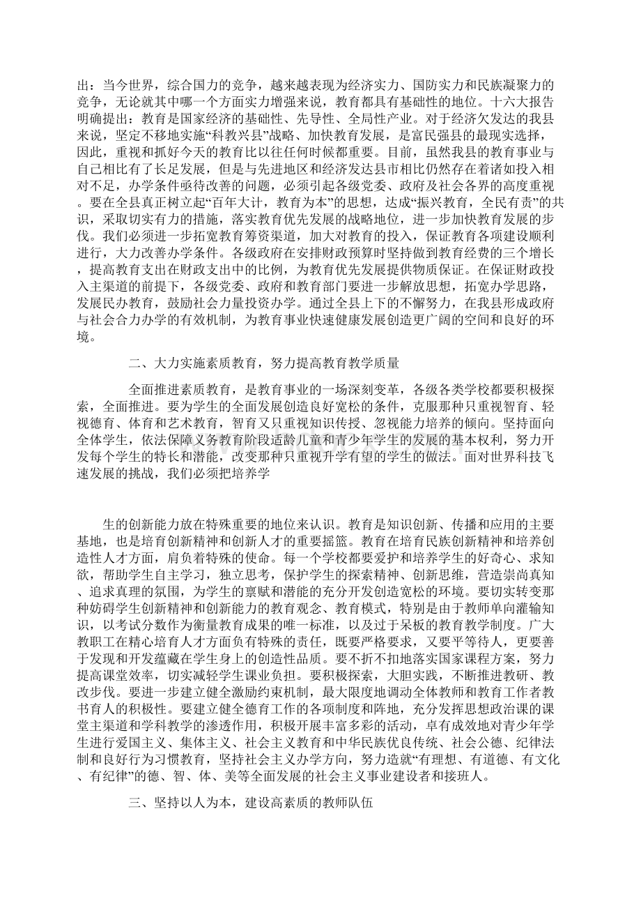 县委书记在全县教师节庆祝大会上的讲话.docx_第2页