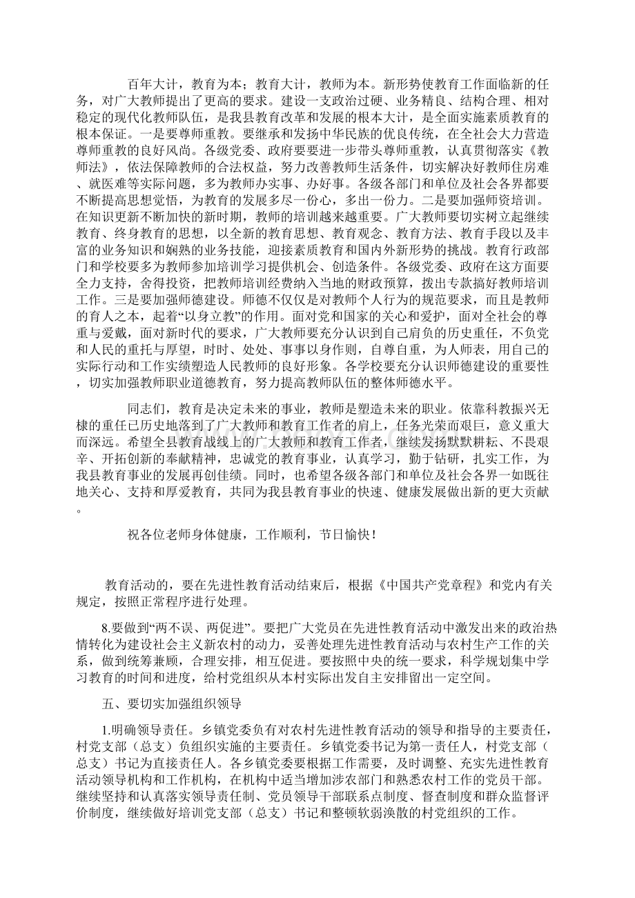 县委书记在全县教师节庆祝大会上的讲话.docx_第3页