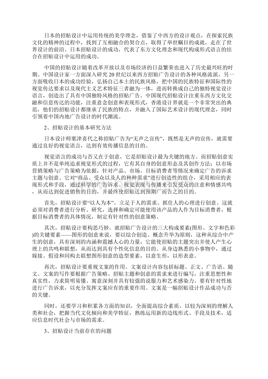 经典视觉传达开题报告范文.docx_第2页