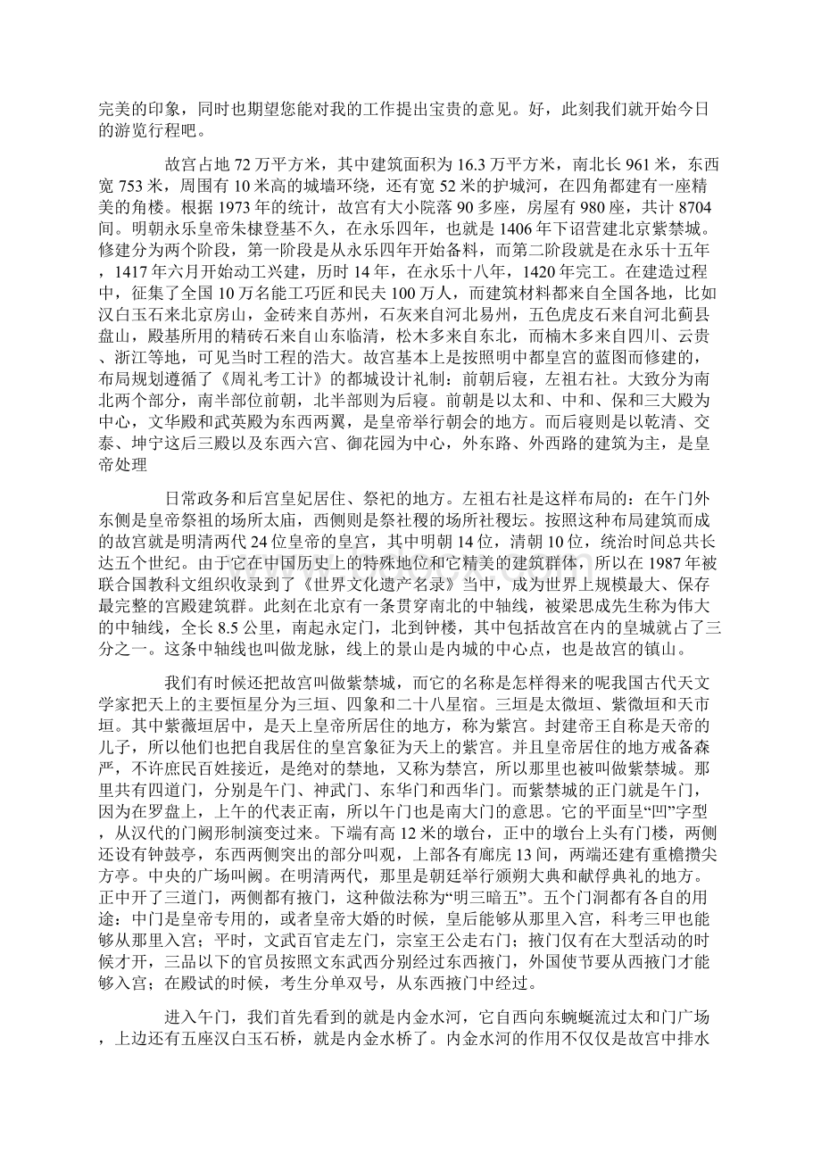 北京故宫导游词集合15篇.docx_第2页