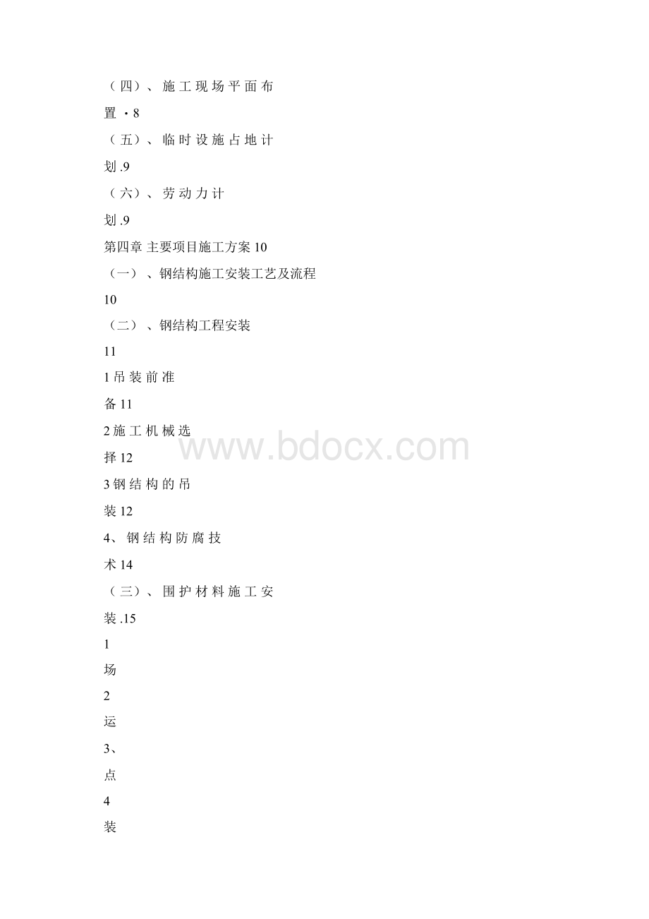 11钢结构施工组织设计.docx_第2页