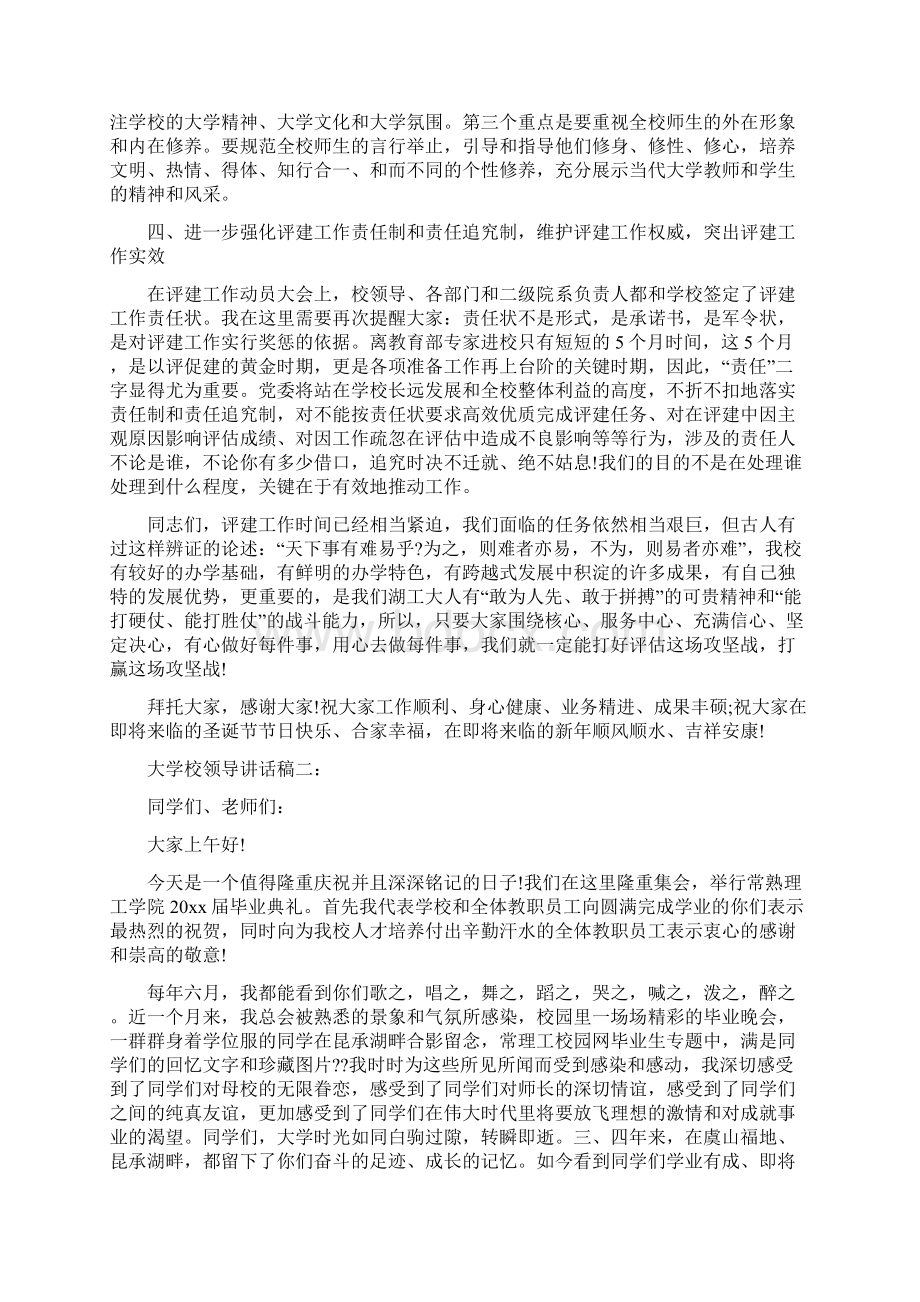 大学校领导讲话稿3篇.docx_第3页