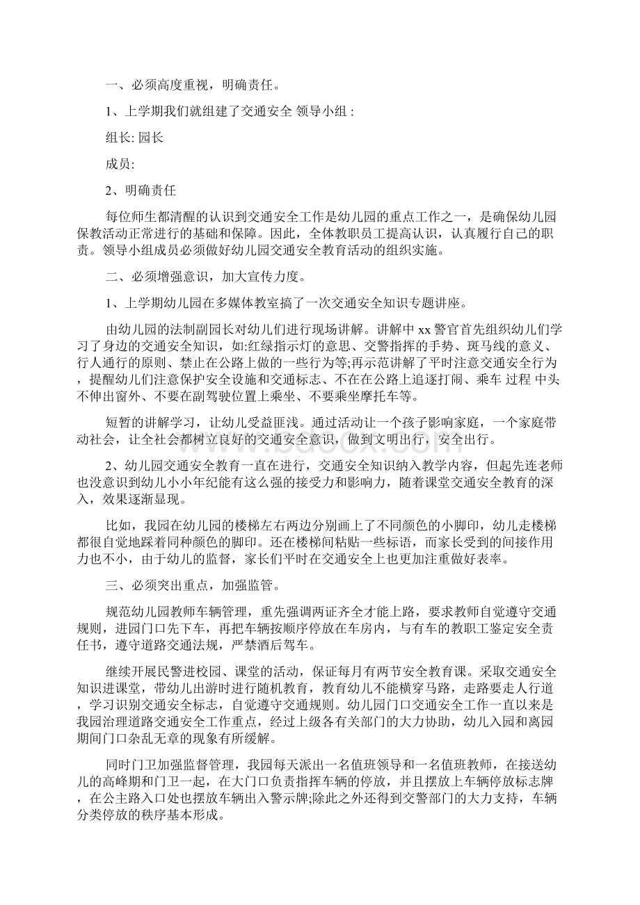 关于学校道路交通安全隐患自查报告五篇.docx_第2页