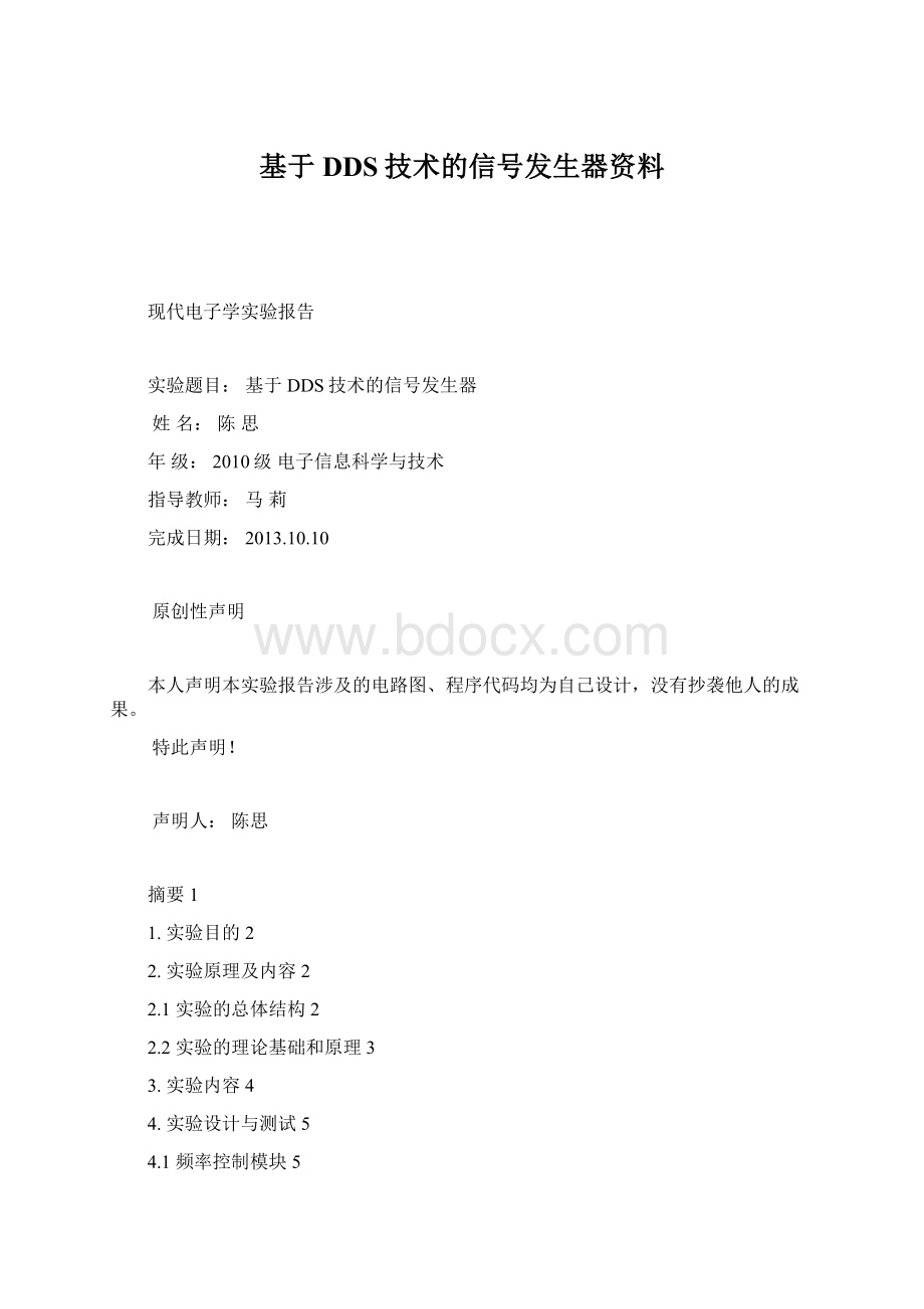 基于DDS技术的信号发生器资料.docx