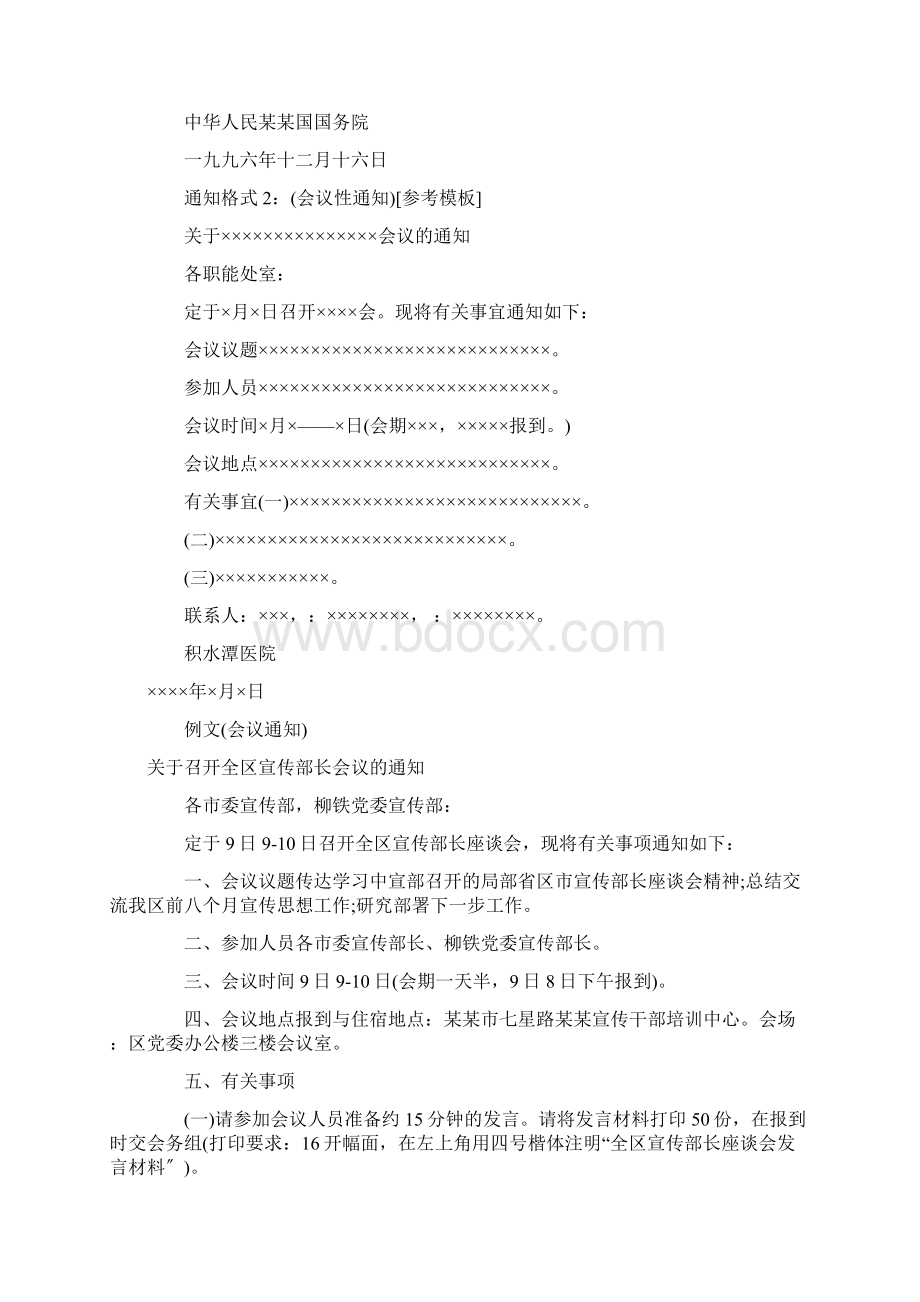 常见公文写作格式与范文精编完整版Word下载.docx_第2页