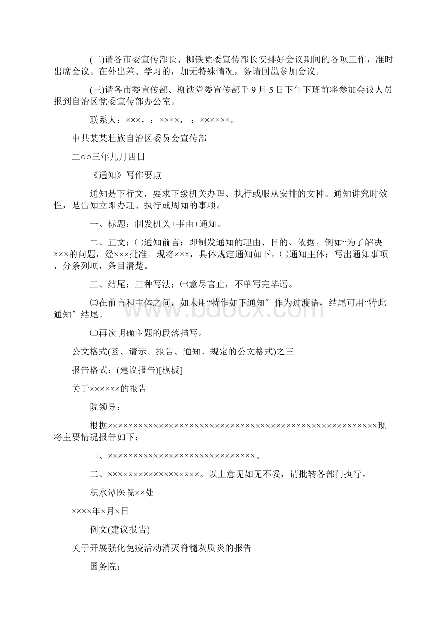 常见公文写作格式与范文精编完整版Word下载.docx_第3页