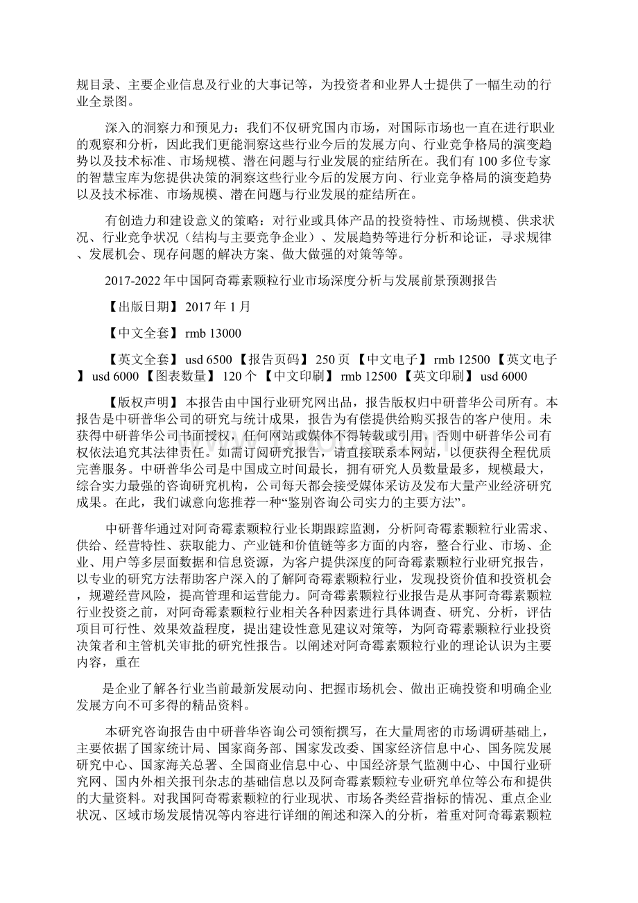 阿奇霉素颗粒说明书.docx_第2页