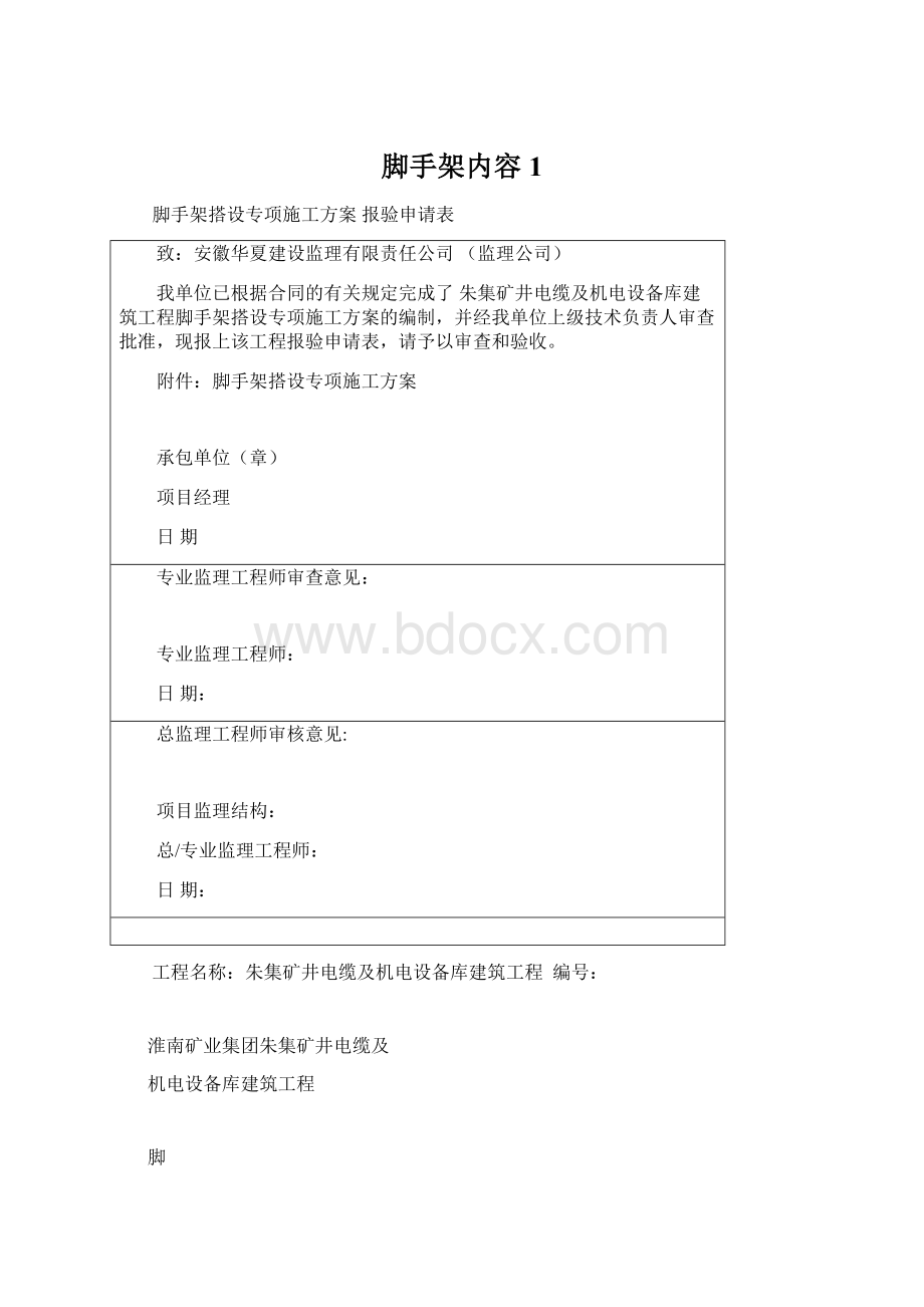 脚手架内容1.docx