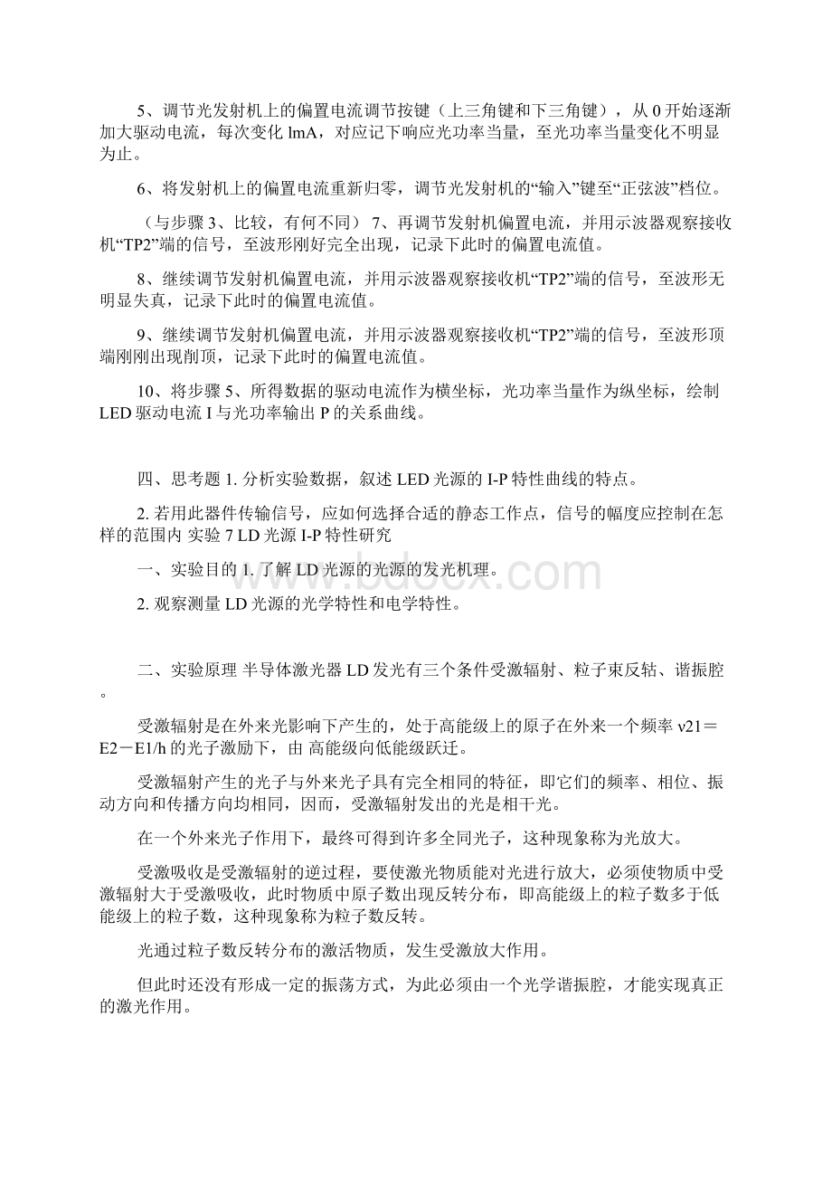 光纤技术实验部分参考资料doc.docx_第2页