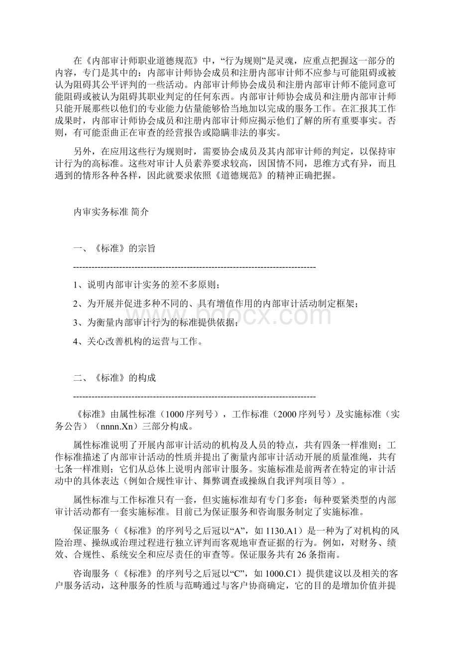 内部审计实务标准Word下载.docx_第3页