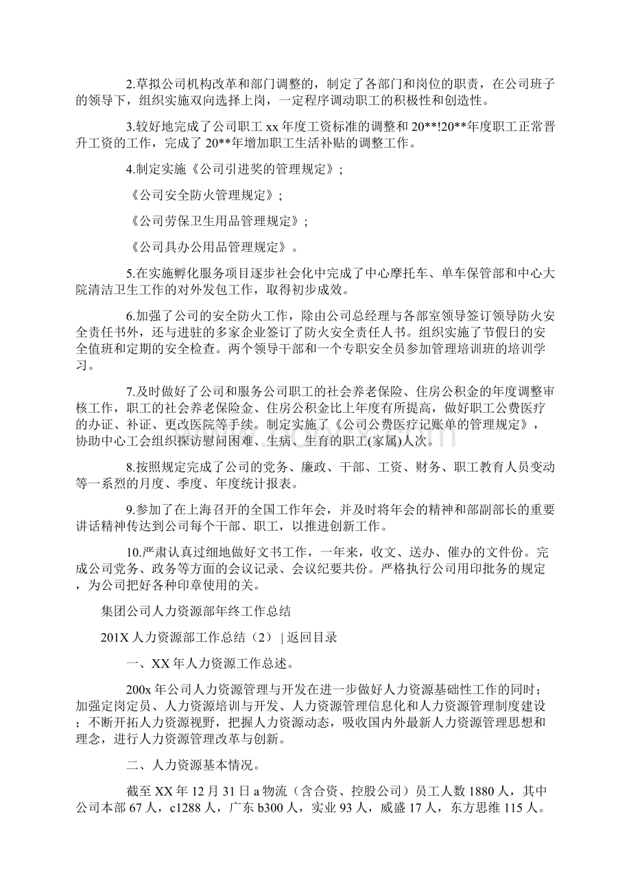 最新201X人力资源部工作总结4篇精选word文档 12页.docx_第2页