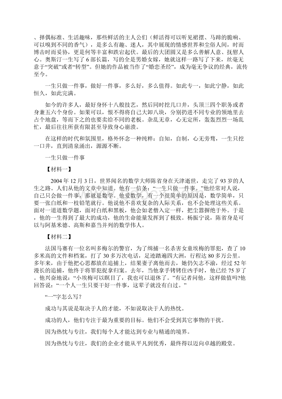 一生只做一件事多篇剖析Word格式文档下载.docx_第3页