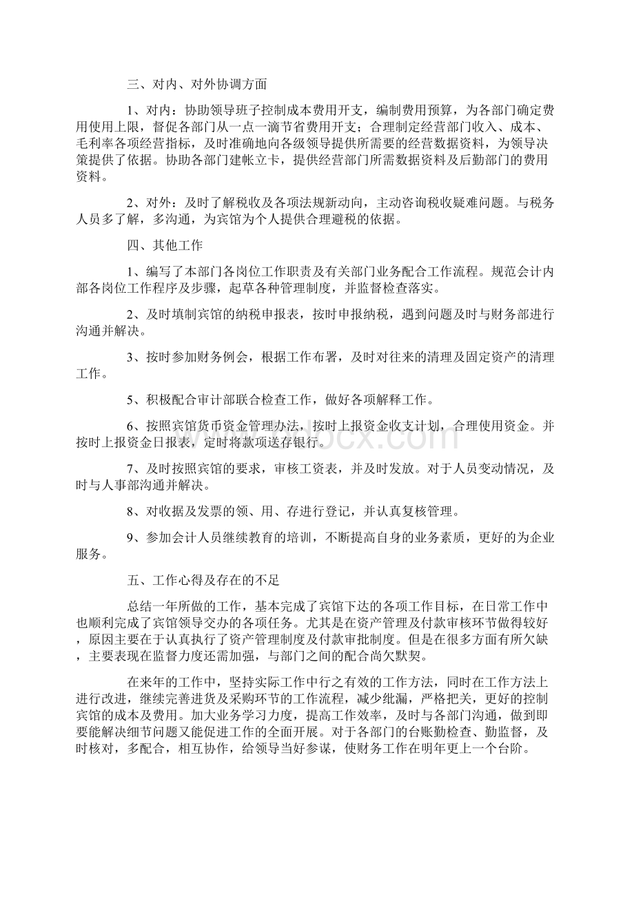 出纳工作总结15篇.docx_第2页