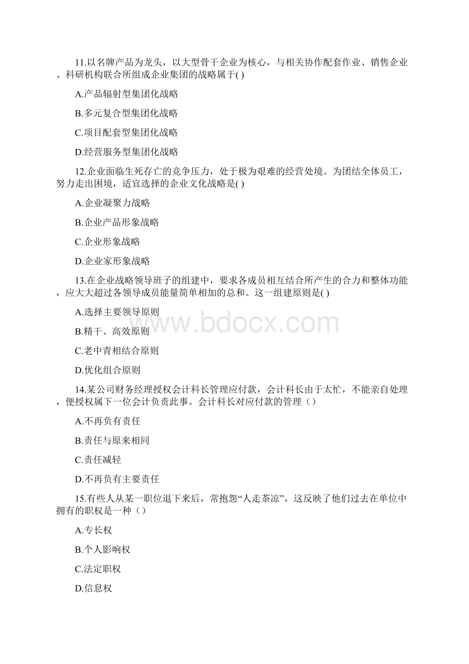 企业管理专业知识试题库Word文件下载.docx_第3页