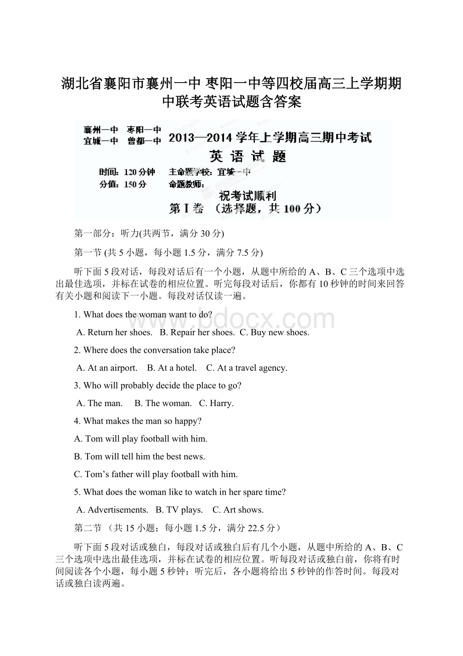 湖北省襄阳市襄州一中 枣阳一中等四校届高三上学期期中联考英语试题含答案.docx