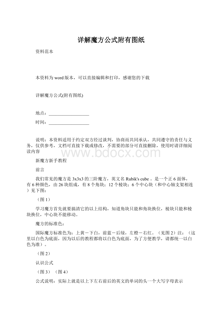 详解魔方公式附有图纸Word格式.docx