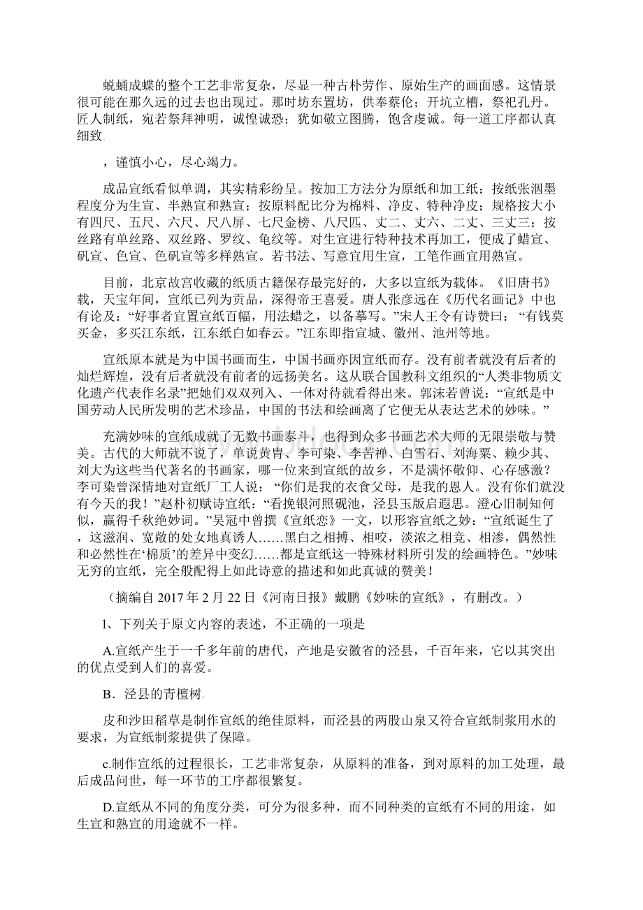 河南省南阳市学年高二语文下学期期中质量评估试题.docx_第2页