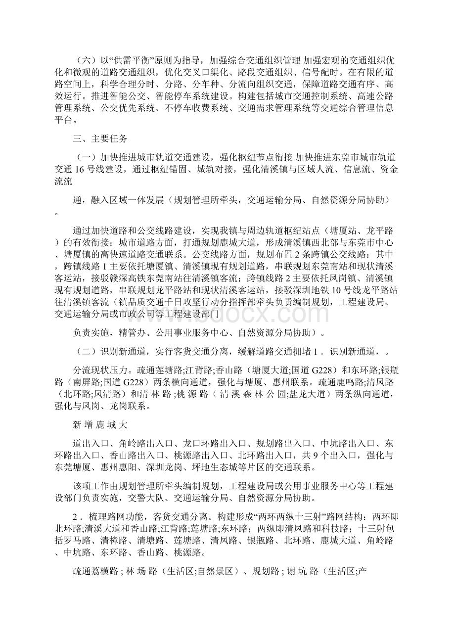 清溪镇综合交通体系规划行动计划Word下载.docx_第2页