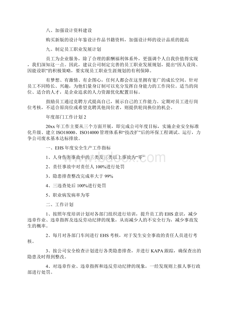 年度部门工作计划.docx_第3页