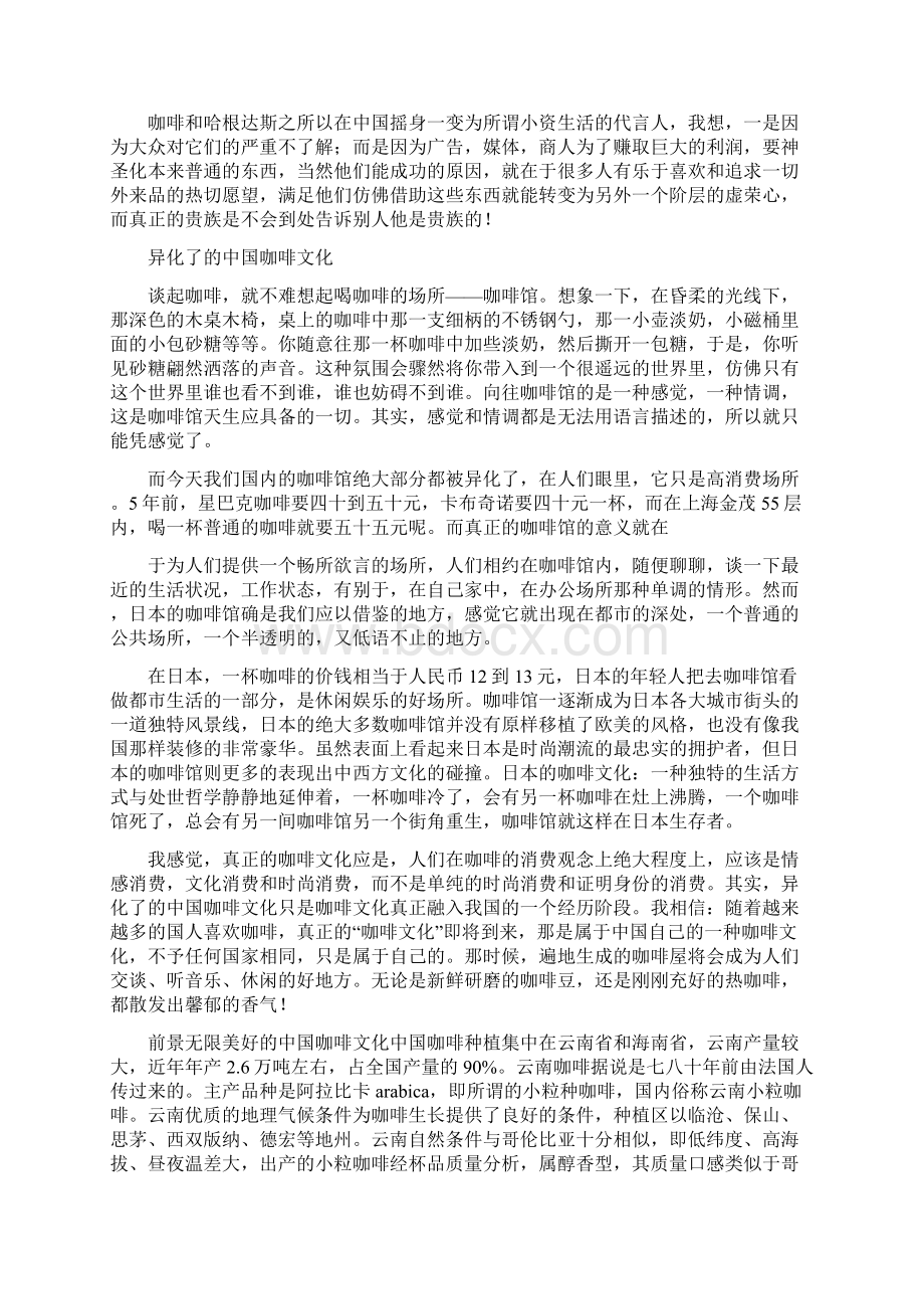 咖啡文化心得体会Word格式.docx_第3页