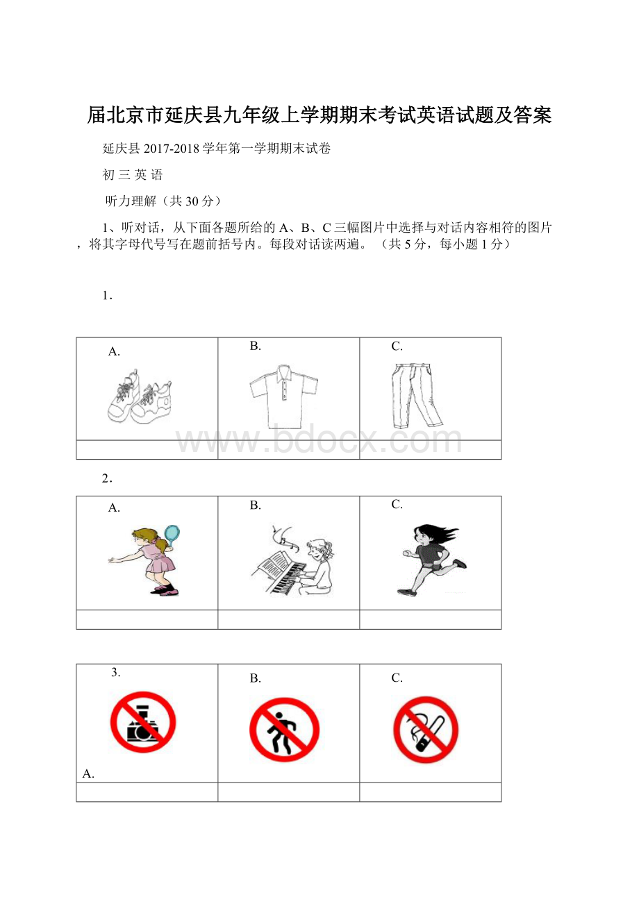 届北京市延庆县九年级上学期期末考试英语试题及答案.docx_第1页