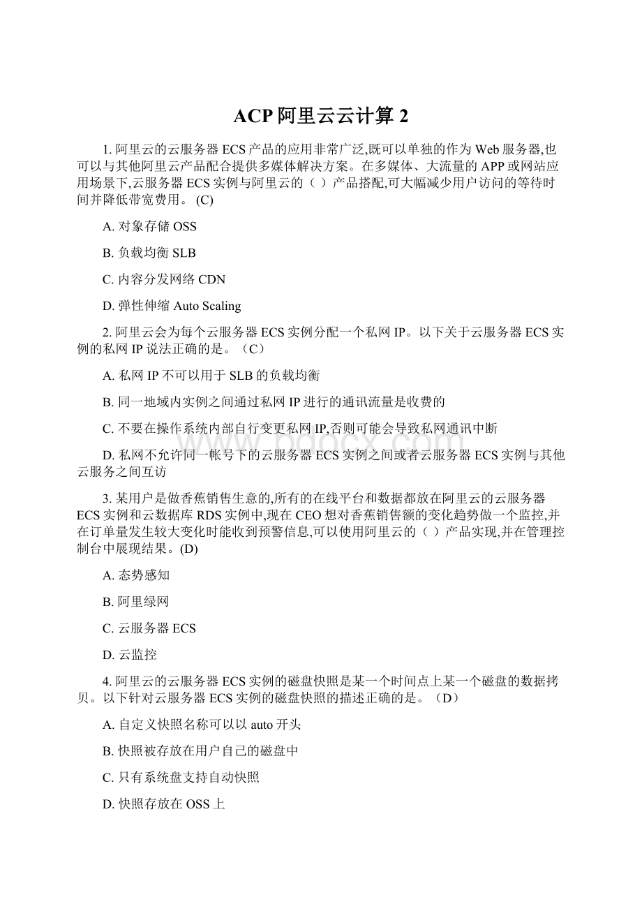 ACP阿里云云计算2.docx