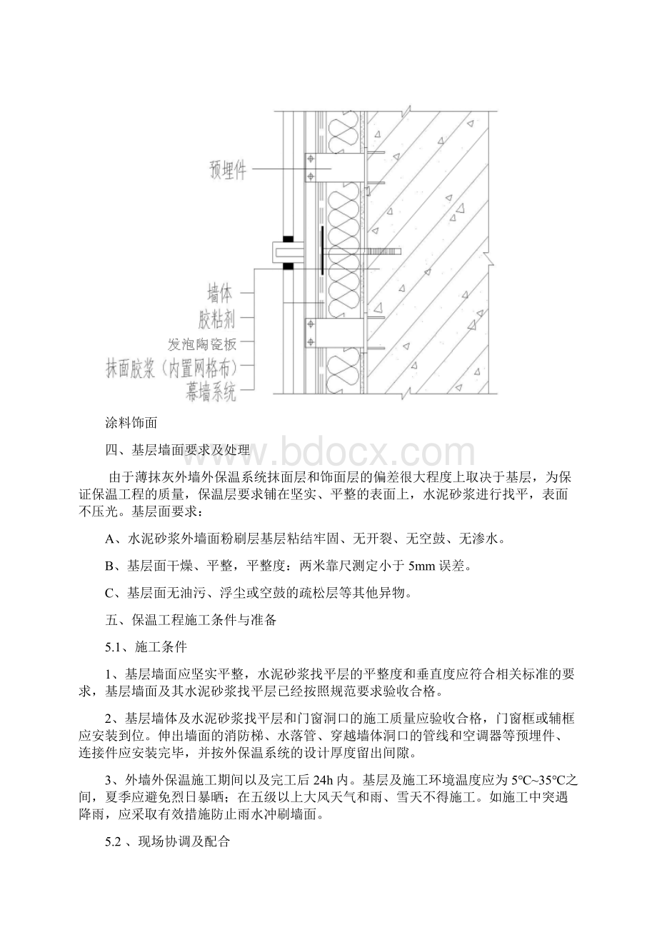 发泡陶瓷施工方案仅供借鉴.docx_第3页