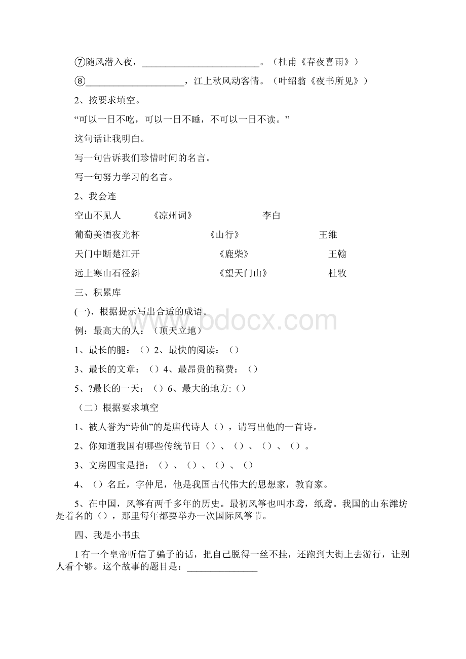 暑假三升四年级语文阅读与作文练习二.docx_第2页