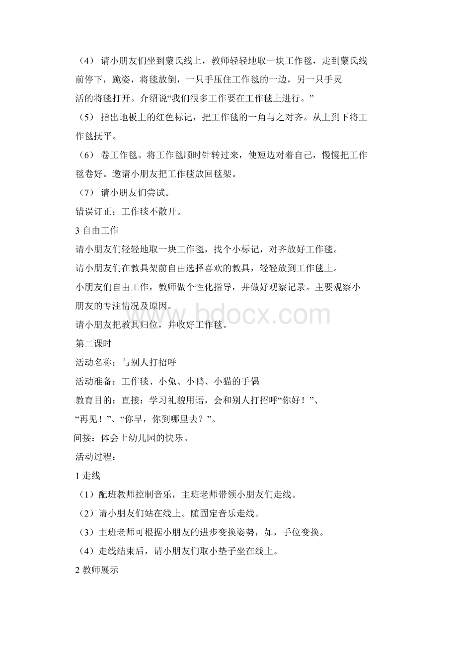 蒙氏幼儿园小小班教案.docx_第2页