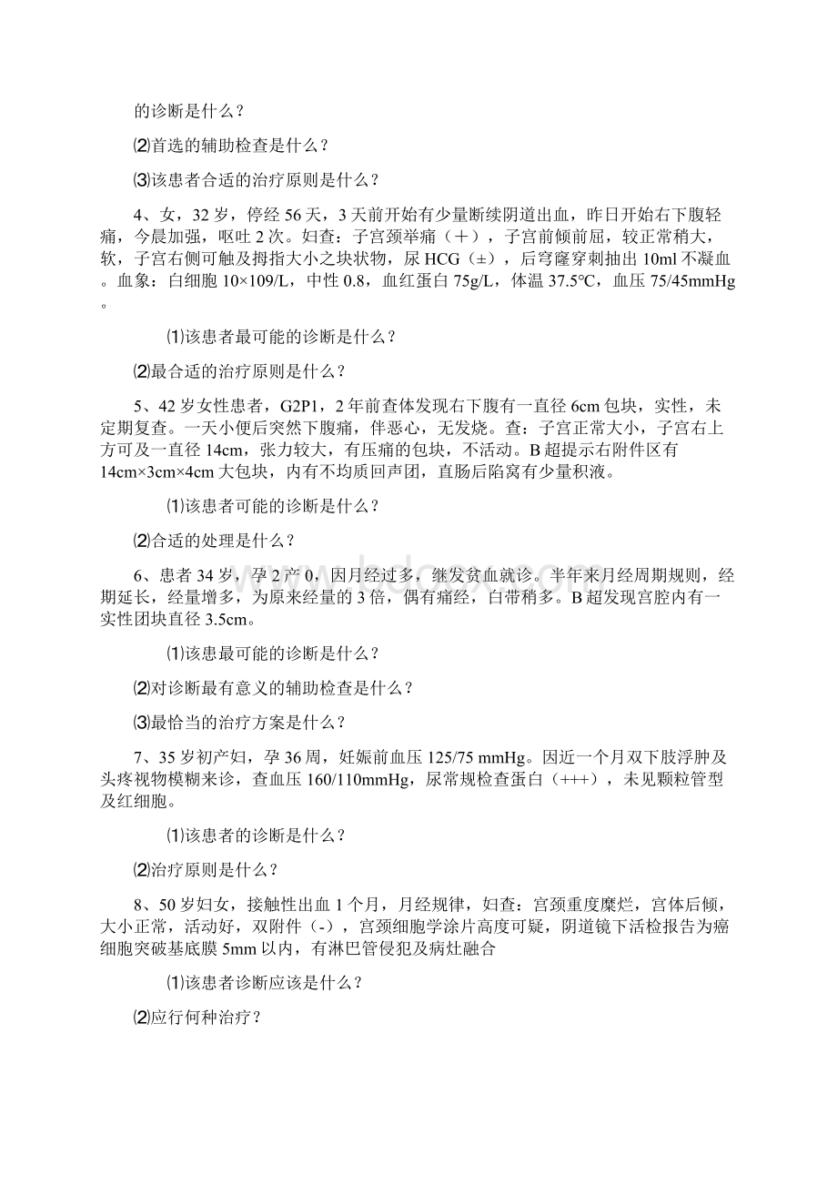 妇产科学病例分析题.docx_第3页