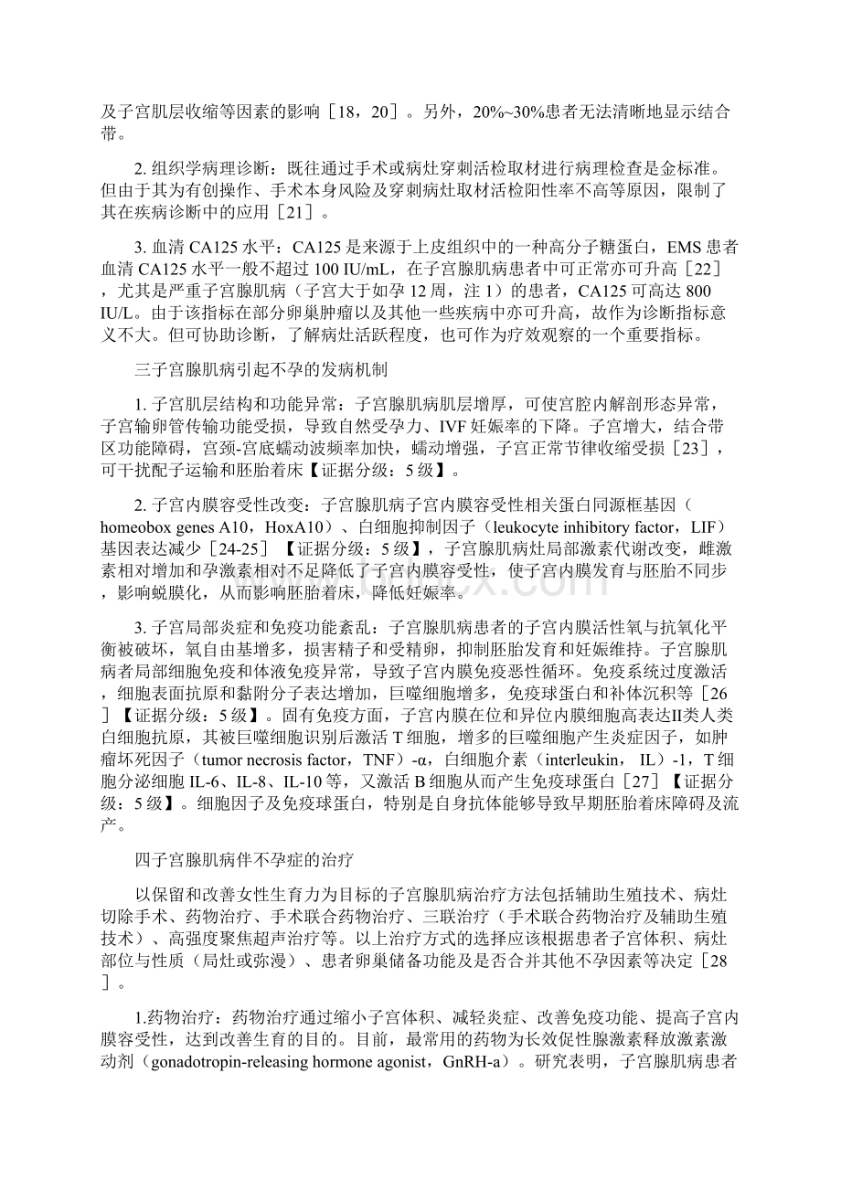 子宫腺肌病伴不孕症诊疗中国专家共识全文.docx_第3页