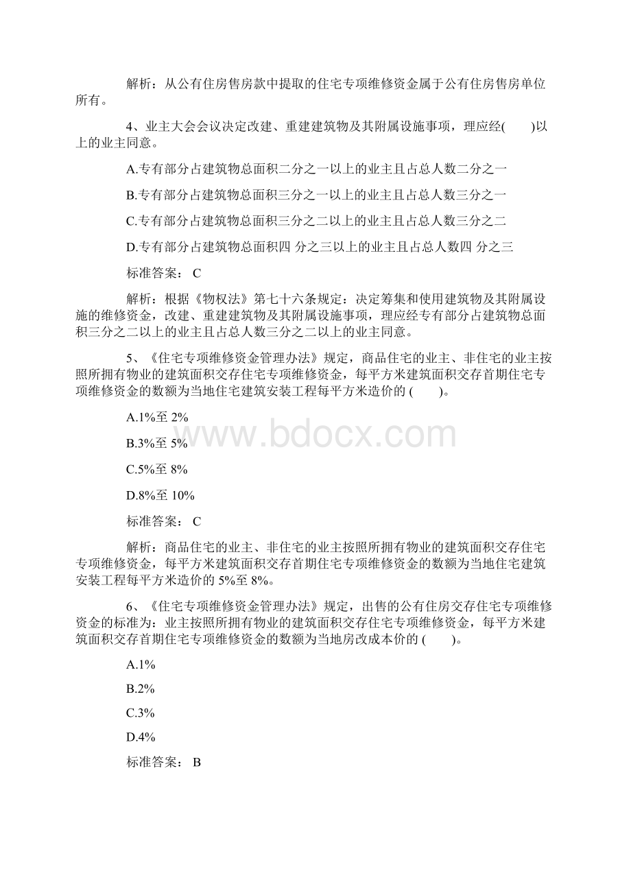 房地产估价师《制度与政策》考前押题2.docx_第2页