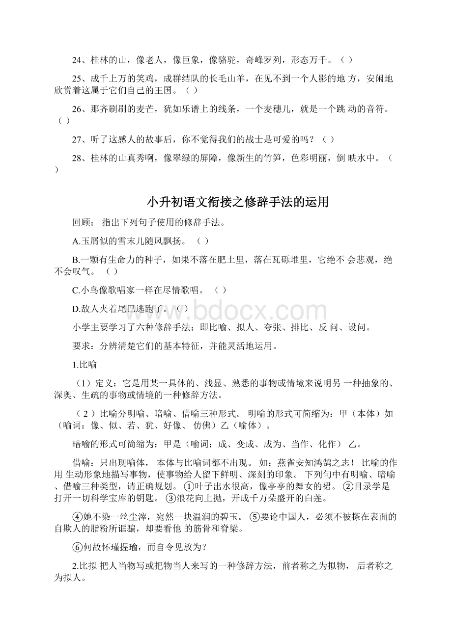 修辞手法练习题Word文档下载推荐.docx_第2页