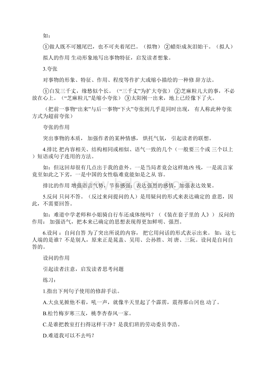 修辞手法练习题Word文档下载推荐.docx_第3页