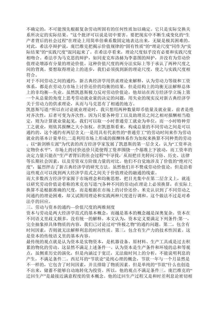 有关劳动价值理论的三个通约马克思经济学与西方经济学的比较研究Word文档下载推荐.docx_第3页