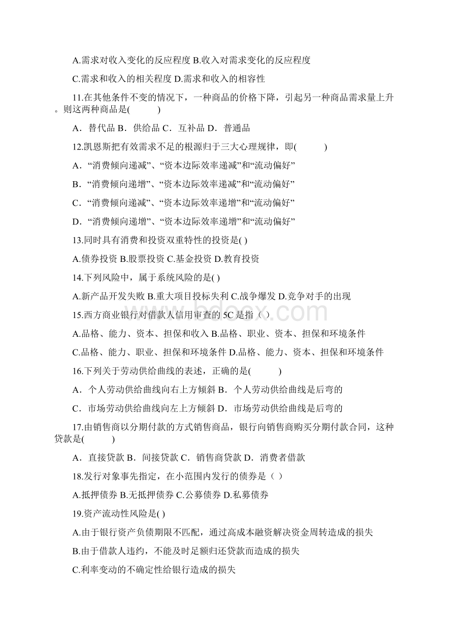 消费经济学试题AB卷及答案Word文档格式.docx_第2页