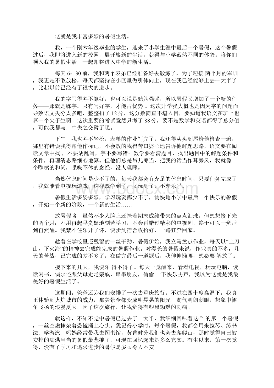 关于我的暑假生活作文精选10篇.docx_第3页