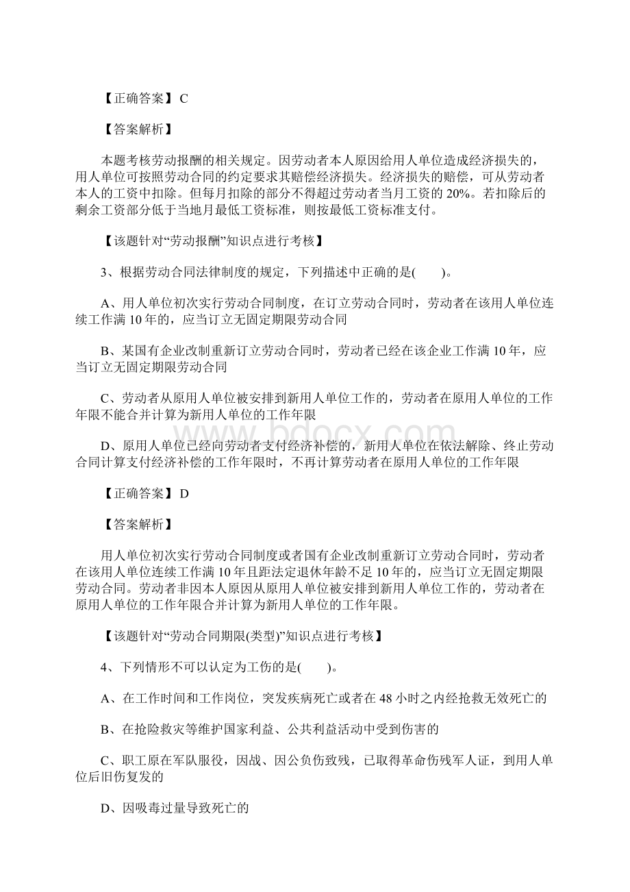 初级会计职称题库经济法基础章节练习第二章含答案.docx_第2页