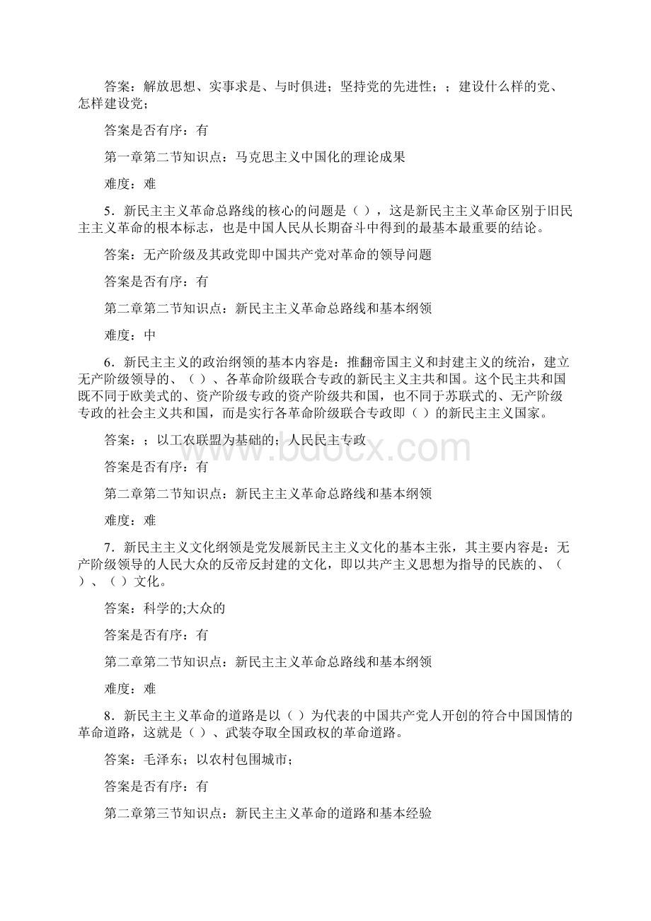 毛泽东思想邓小平理论和三个代表重要思想概论》知识点填空题.docx_第2页