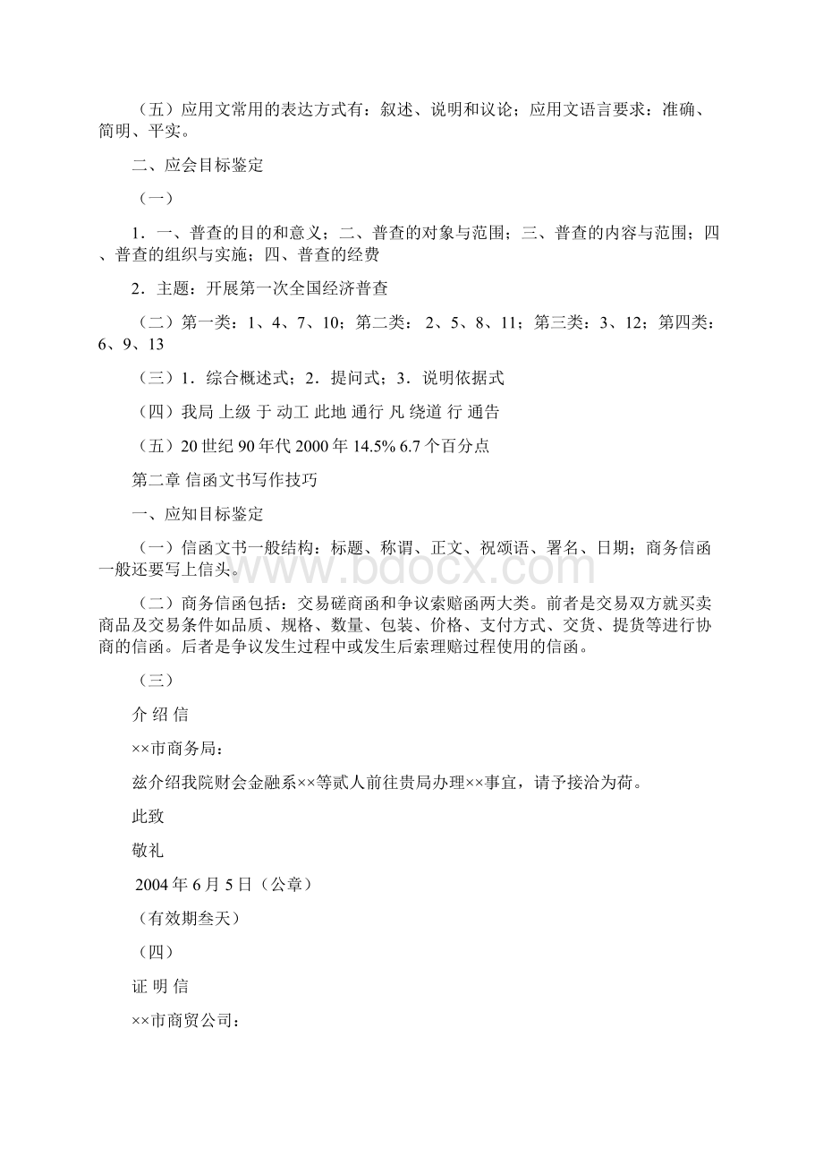 应用写作应知应会鉴定参考答案.docx_第2页