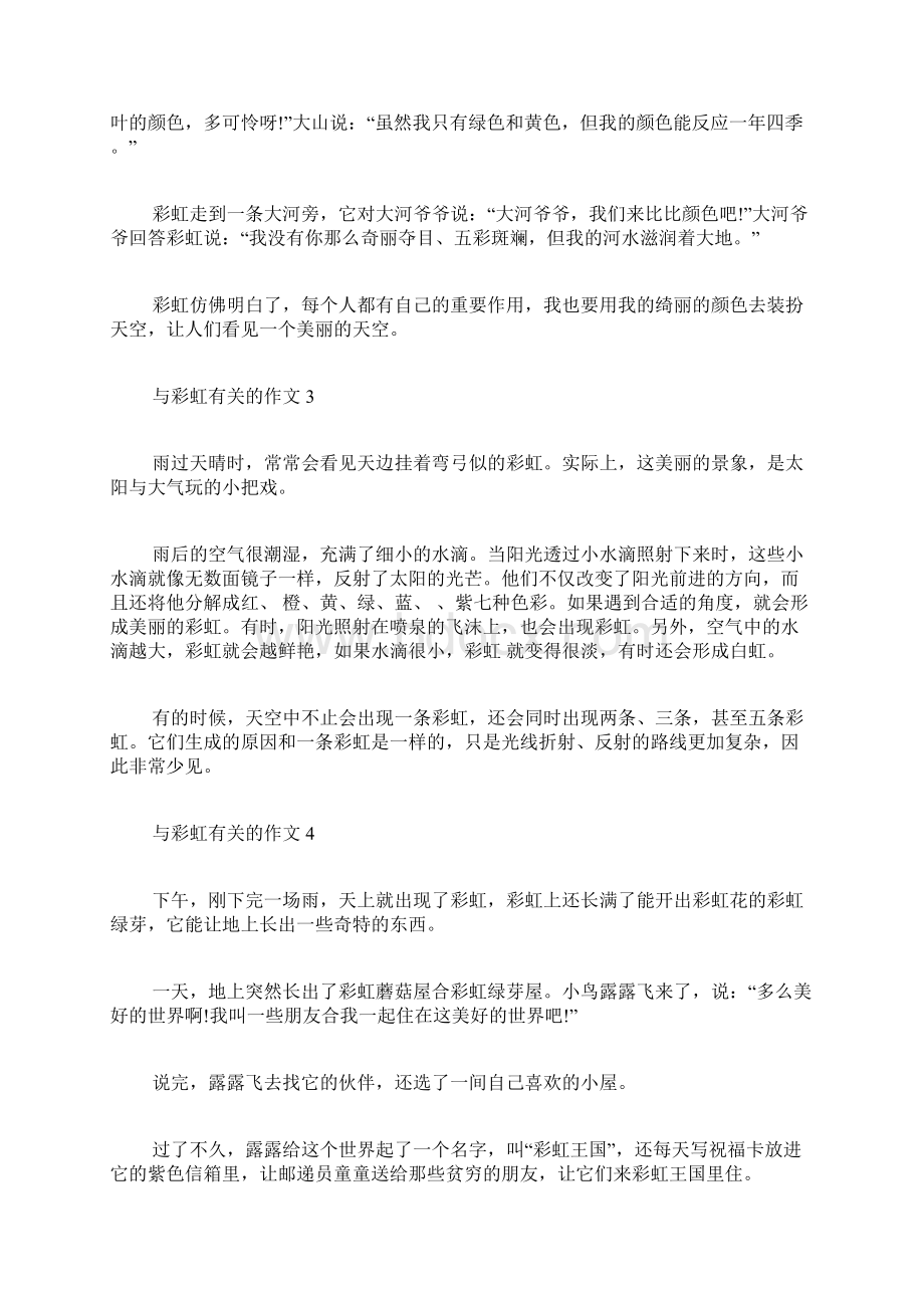 二年级与彩虹有关的作文5篇.docx_第2页