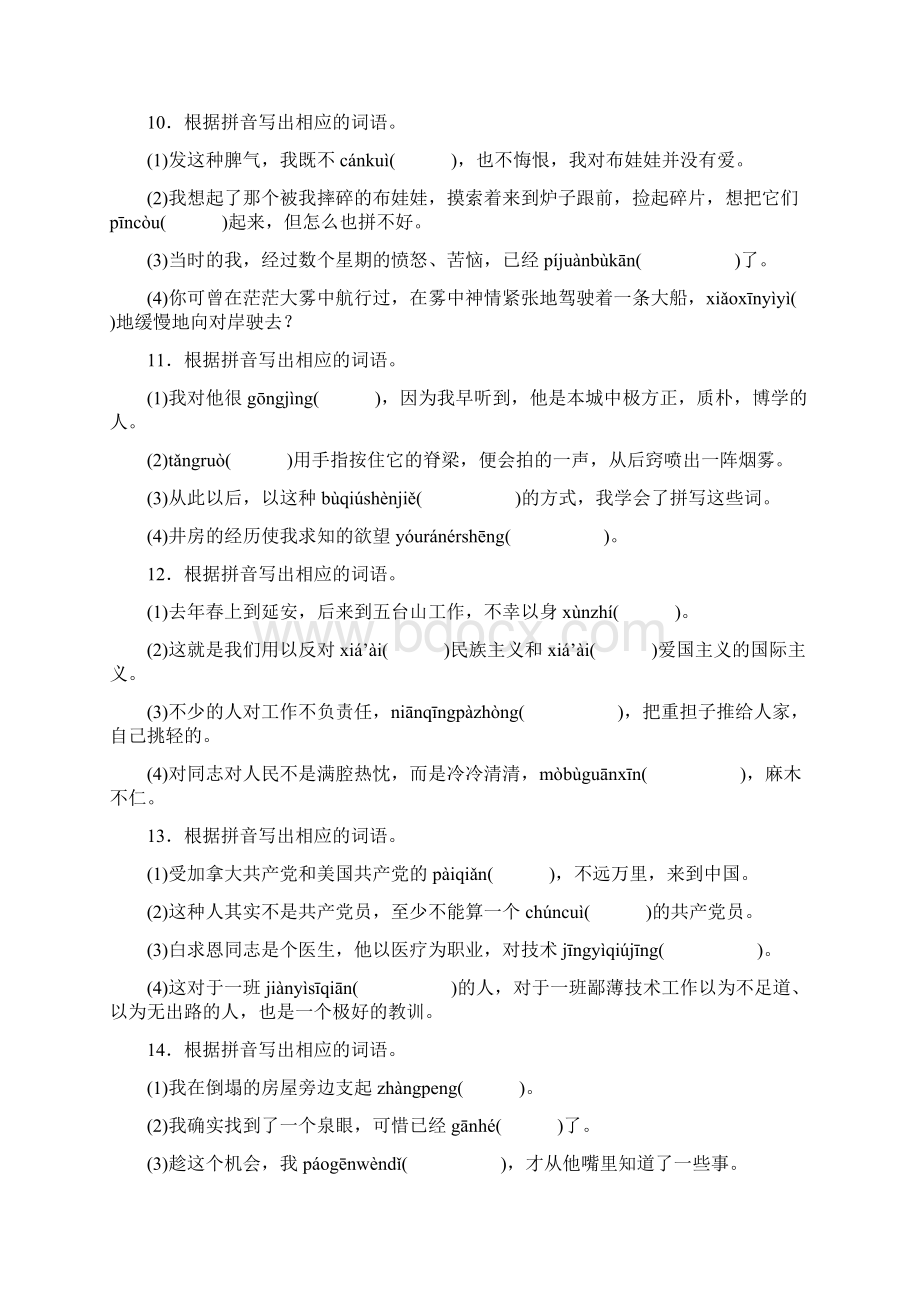 人教部编版语文七年级上册期末专题训练 专题训练二 字词拼写Word文档格式.docx_第3页