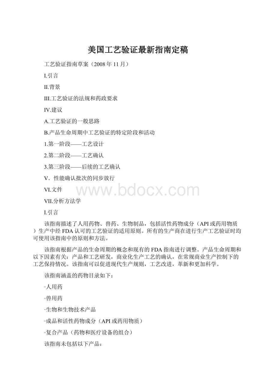 美国工艺验证最新指南定稿.docx_第1页