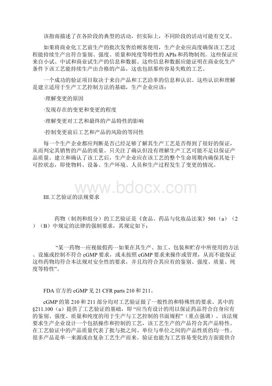 美国工艺验证最新指南定稿.docx_第3页