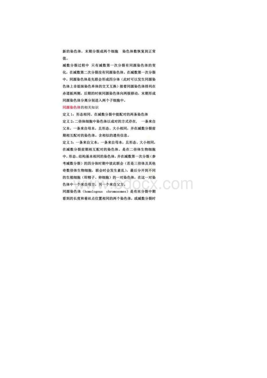 染色体互换规律.docx_第2页